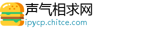 声气相求网